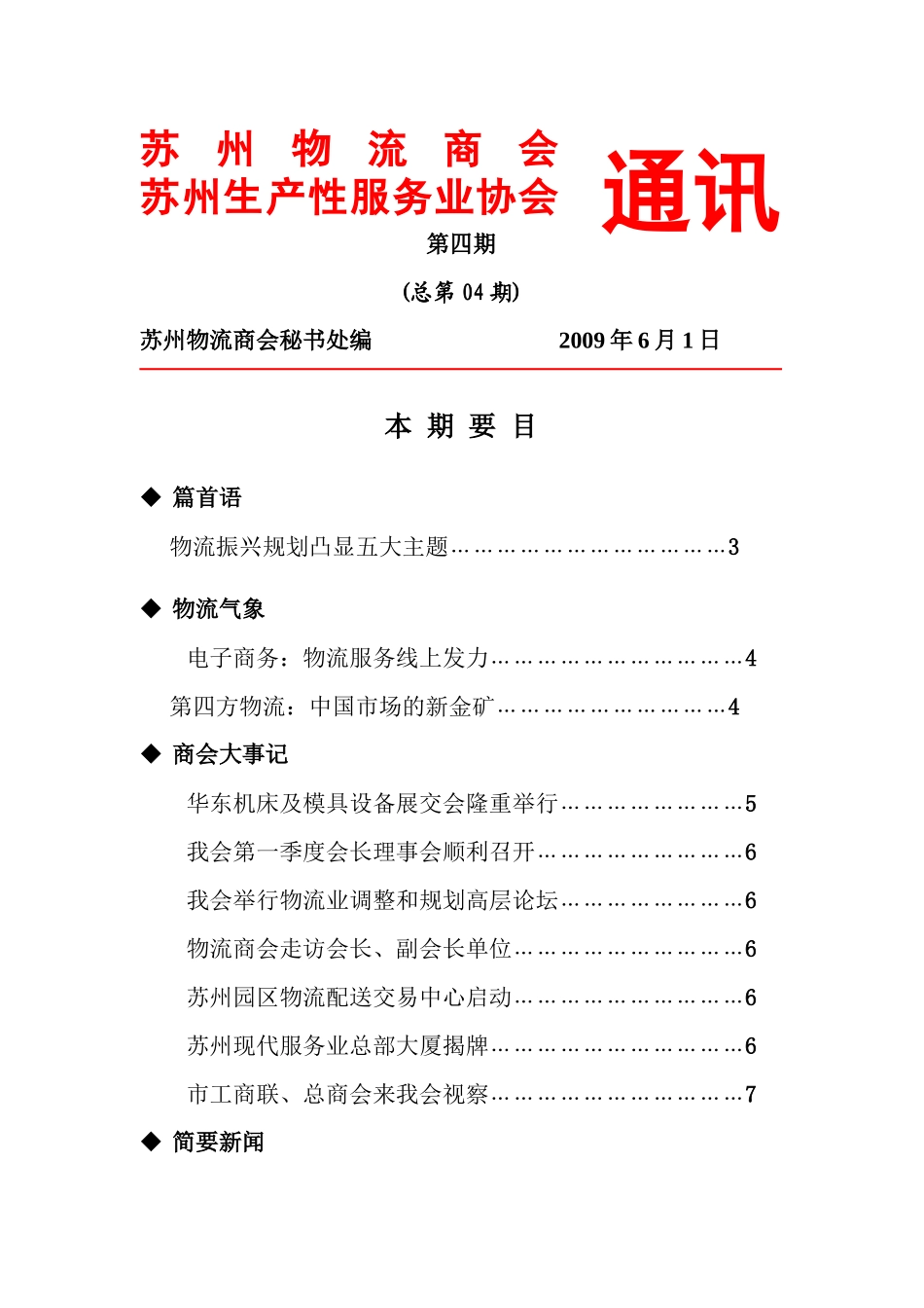 苏州物流商会_第1页