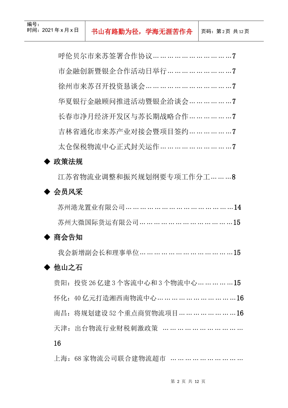 苏州物流商会_第2页