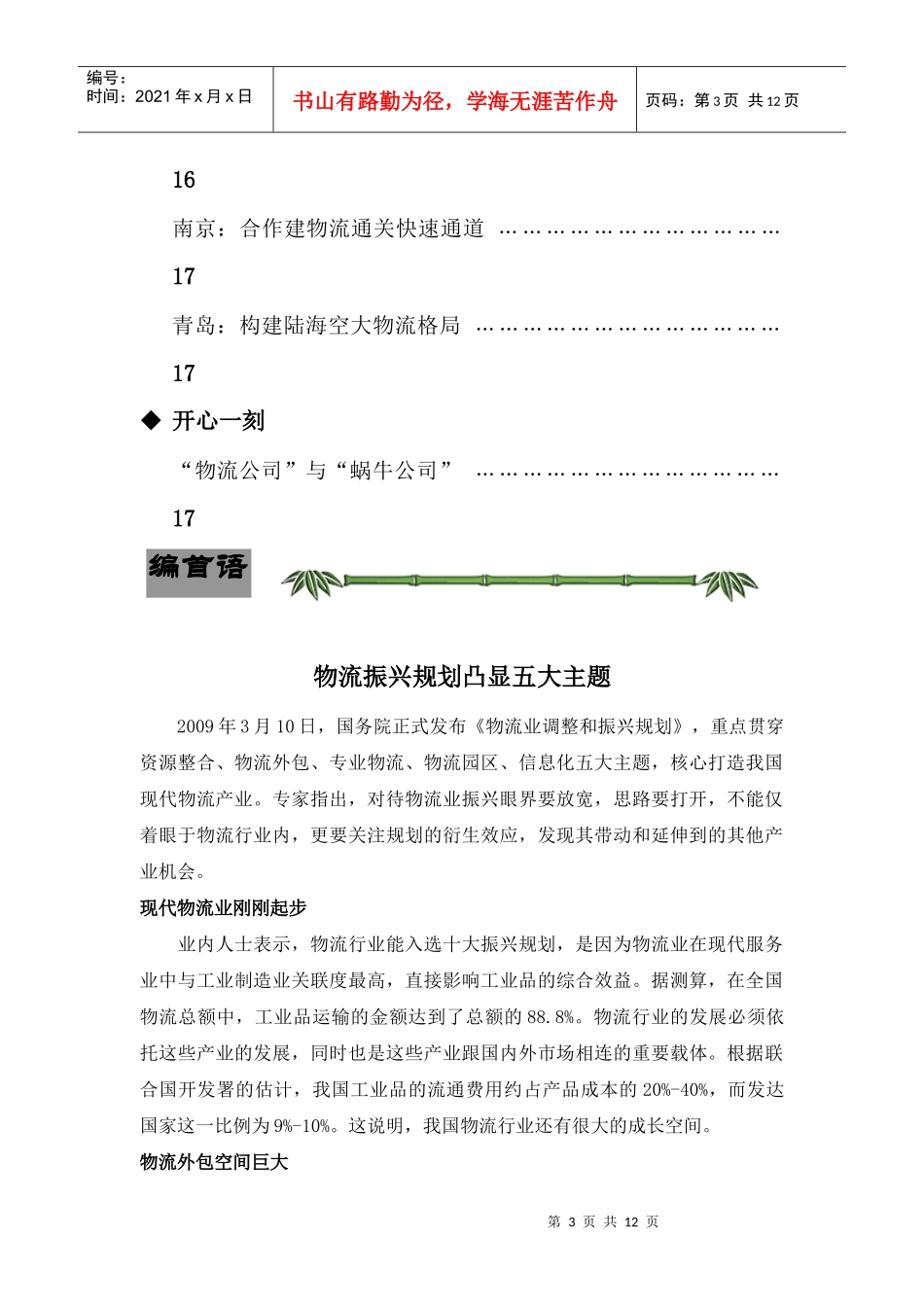 苏州物流商会_第3页