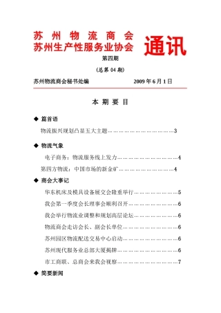 苏州物流商会
