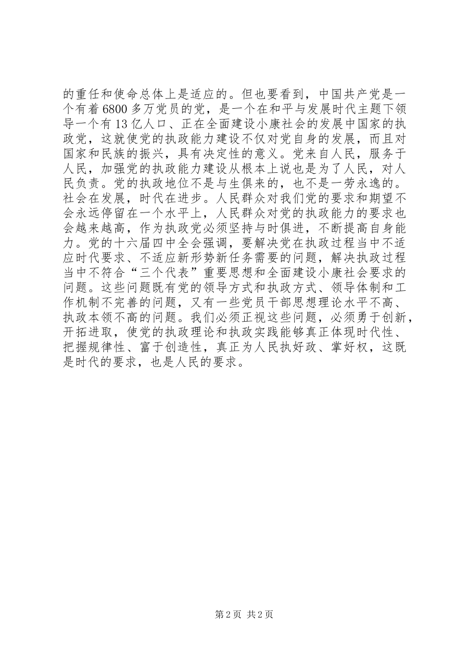 加强党的执政能力建设是时代的要求、人民的要求 _第2页