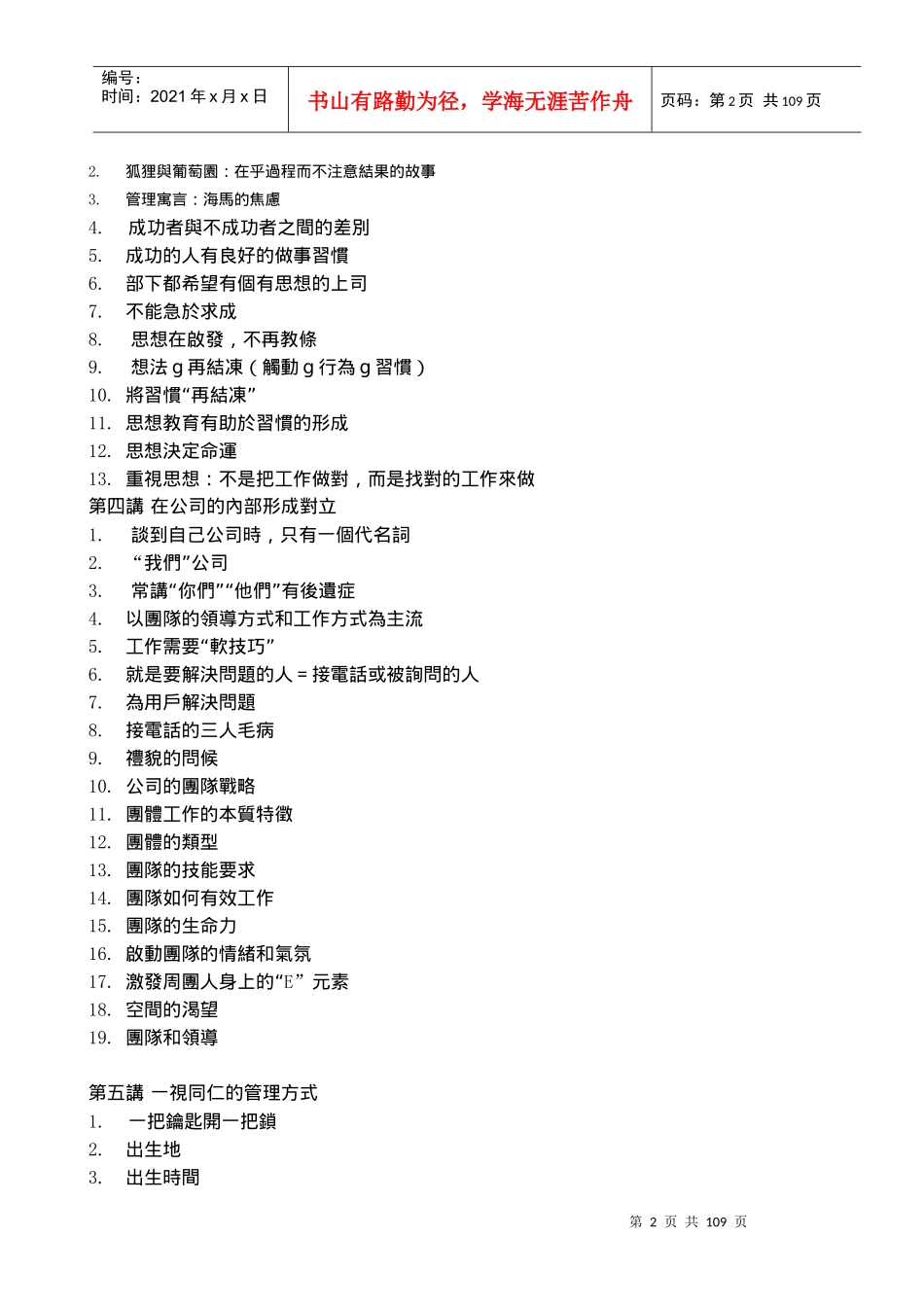 职业经理人常犯的11种错误(NXPowerLite)_第2页