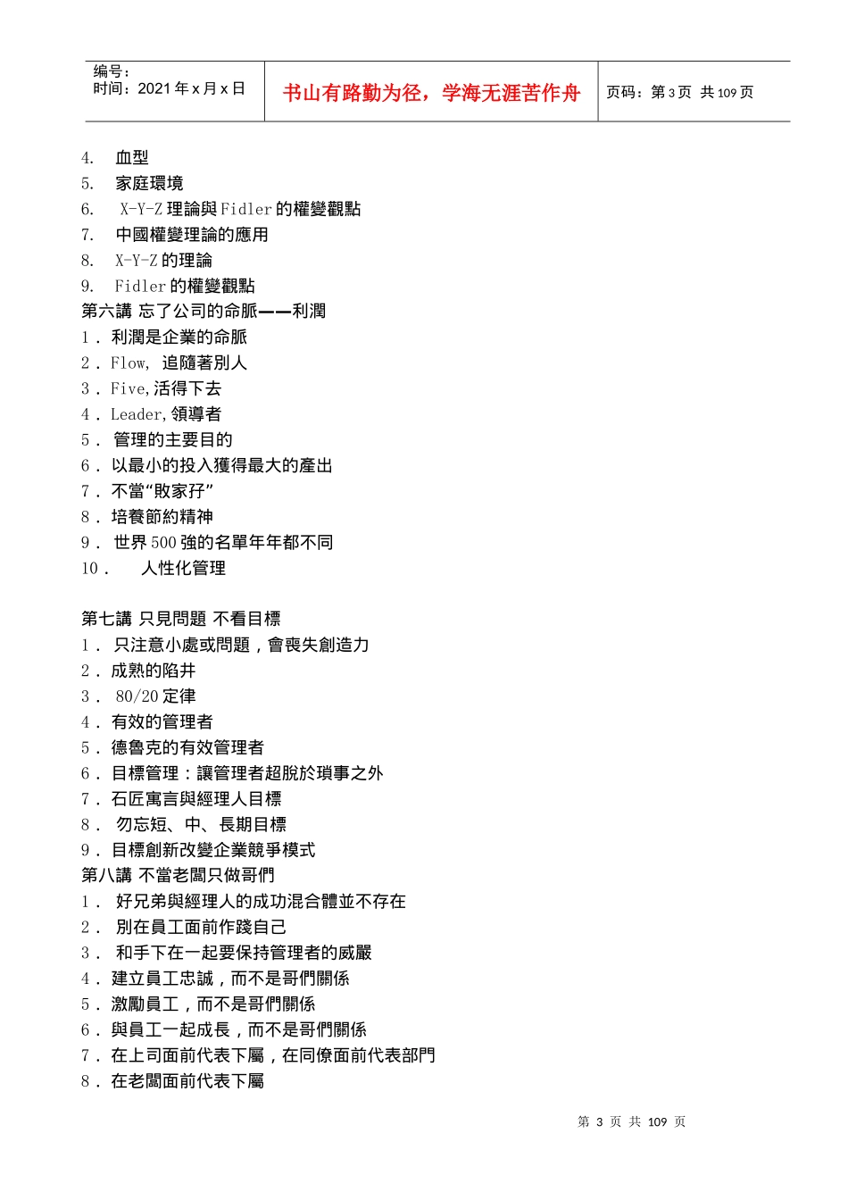 职业经理人常犯的11种错误(NXPowerLite)_第3页