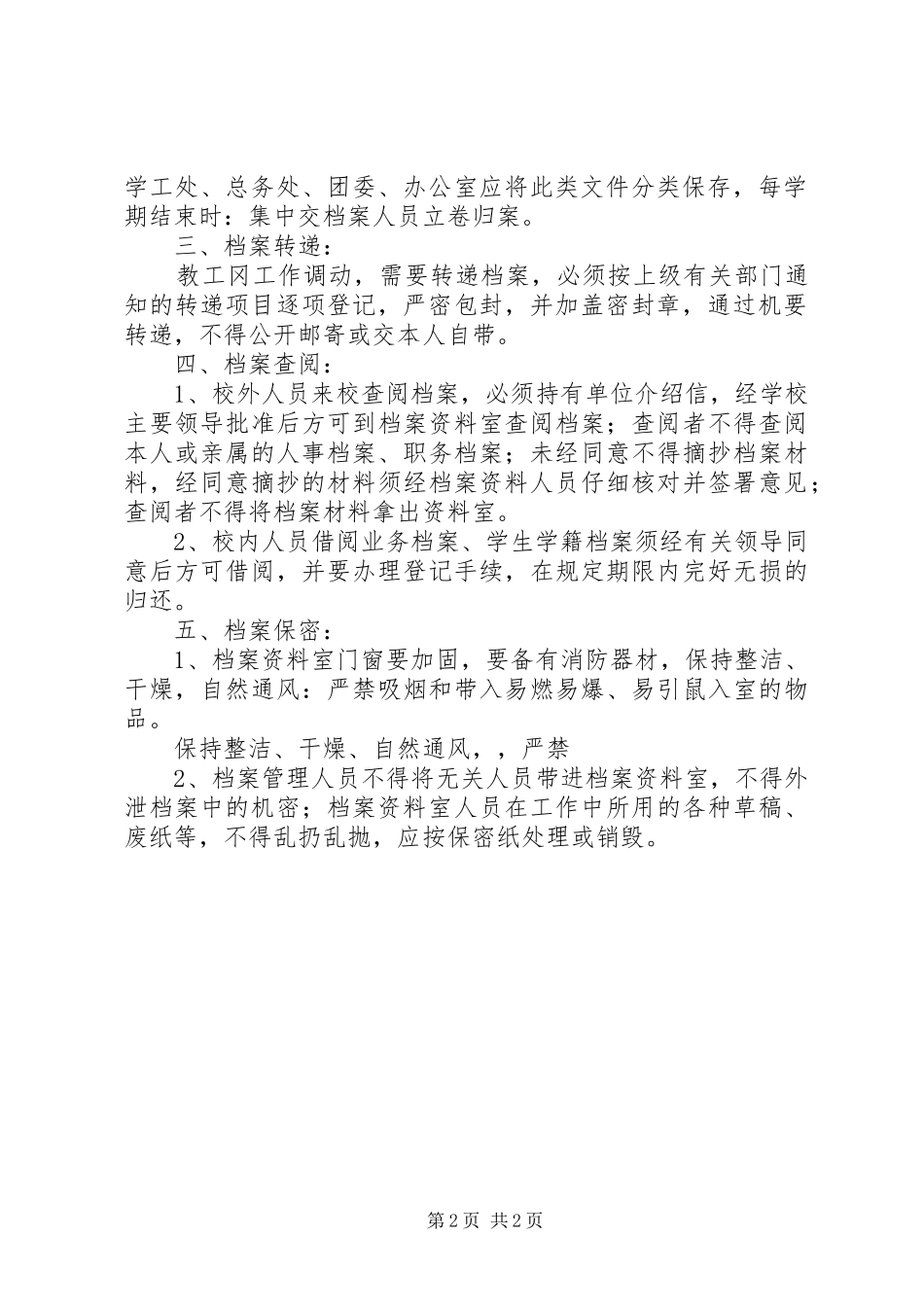 厂三职中档案管理规章制度_第2页