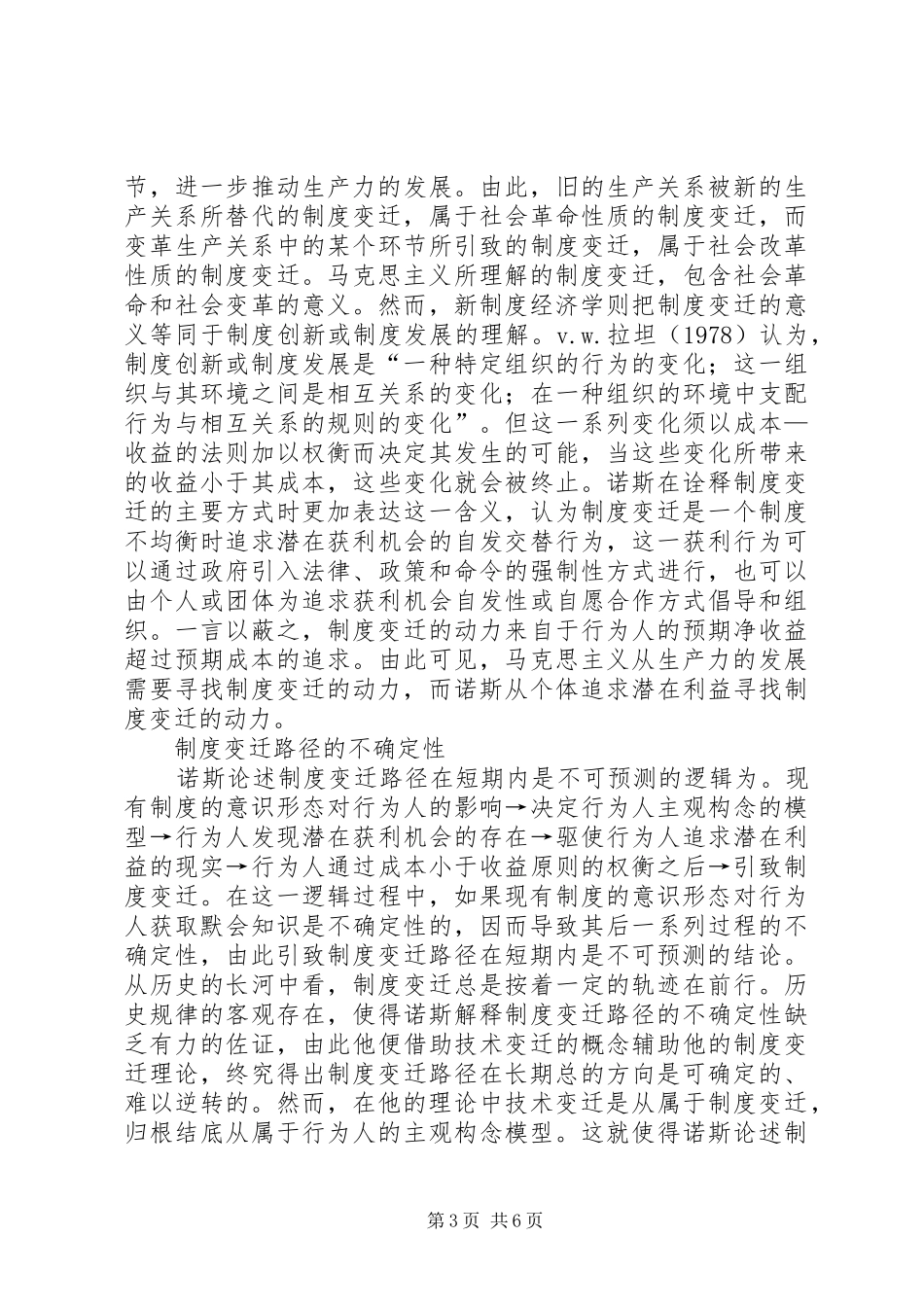 小议规章制度变迁的不确定性与确定性_第3页