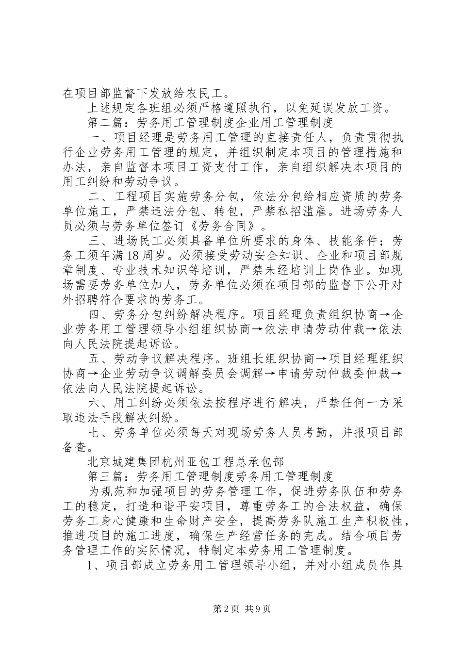 劳务用工管理规章制度_第2页