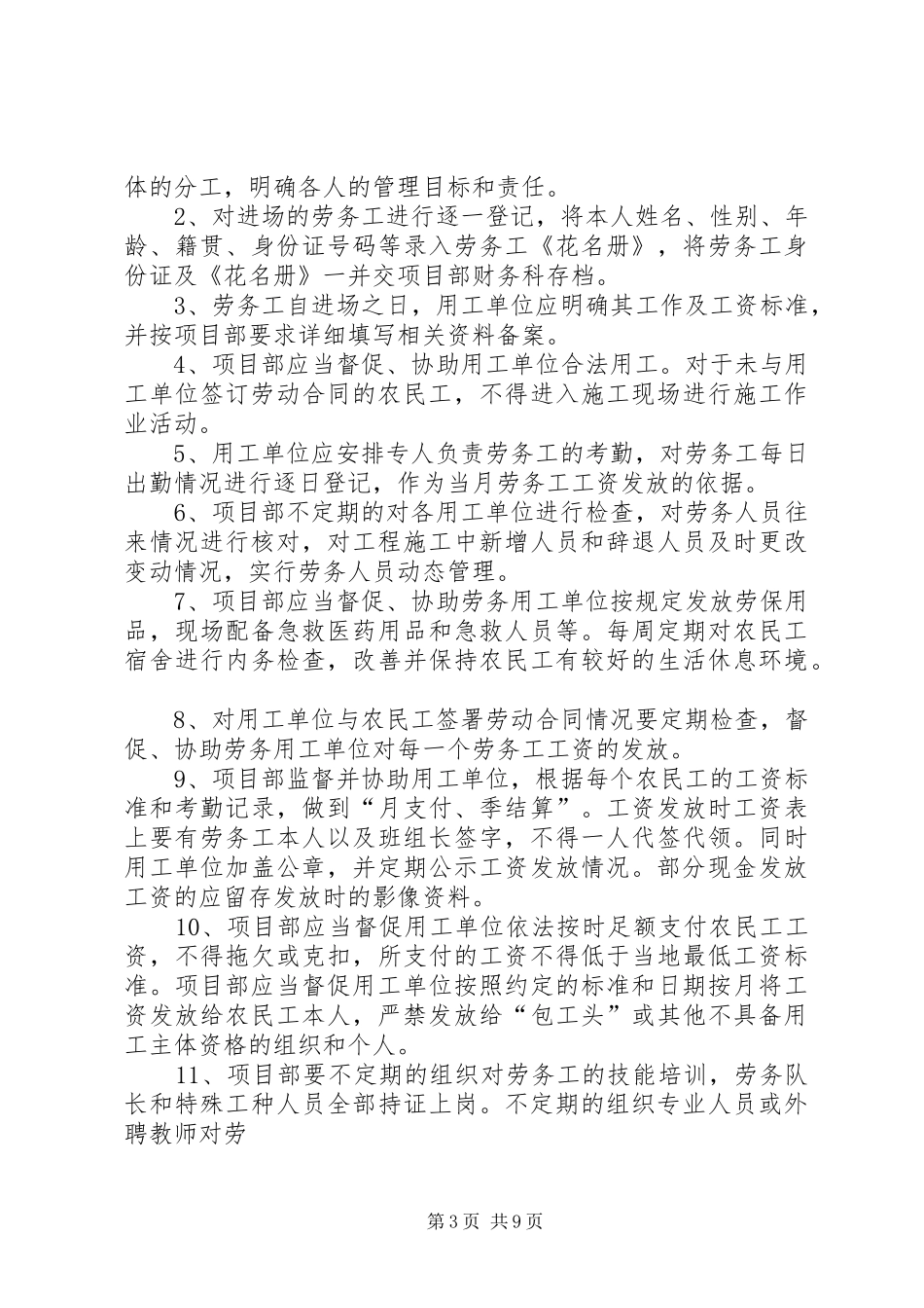 劳务用工管理规章制度_第3页