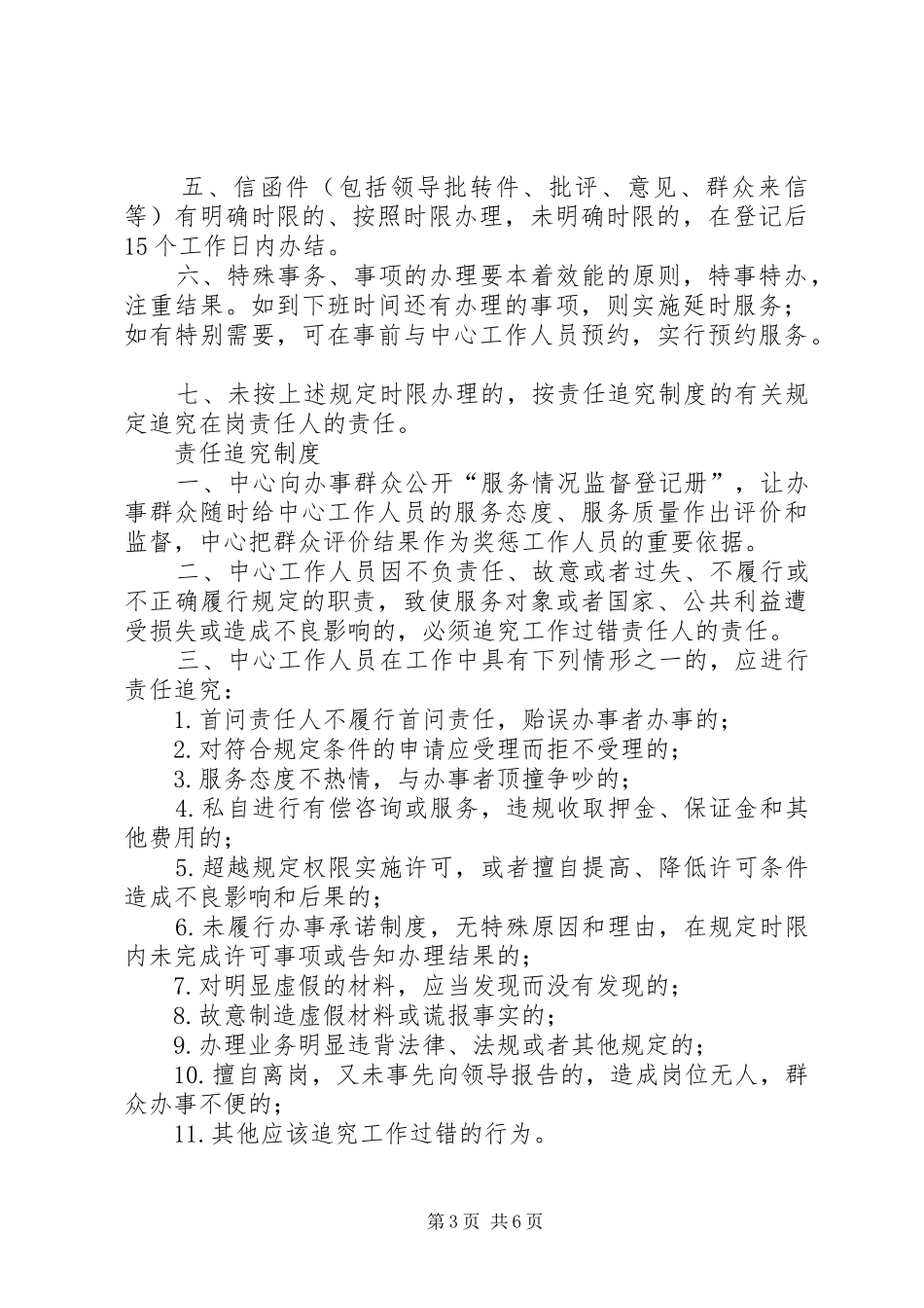 医院便民服务中心各种规章制度  (2)_第3页