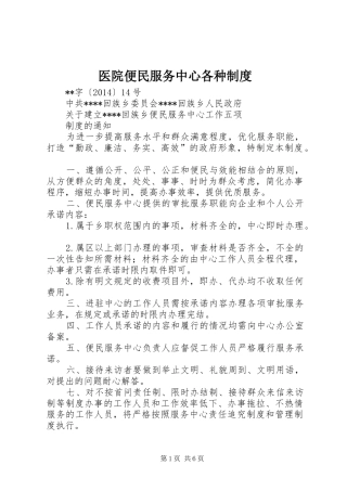 医院便民服务中心各种规章制度  (2)