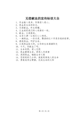 无偿献血的宣传标语