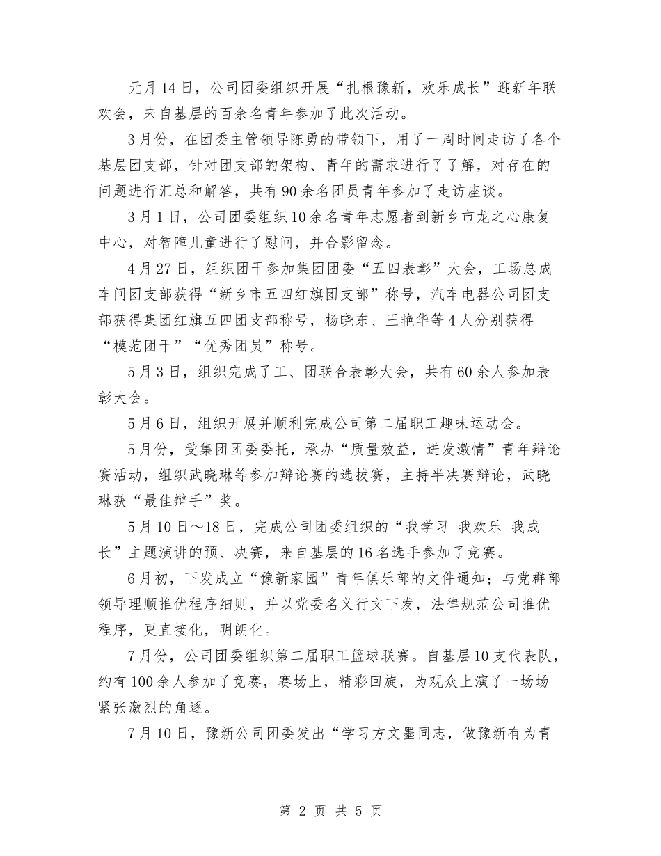 2024年局团委工作计划范文与2024年局未来五年信息化建设规划汇编_第2页