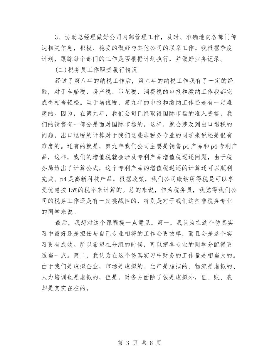 2024年经理秘书个人年终工作总结与2024年经理秘书年度工作总结报告汇编_第3页