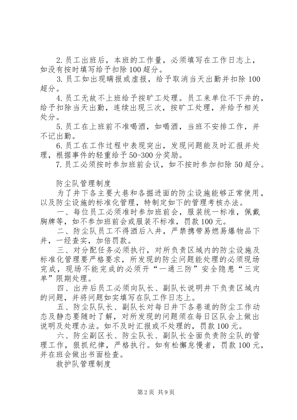 通风队生产管理规章制度[五篇] (2)_第2页