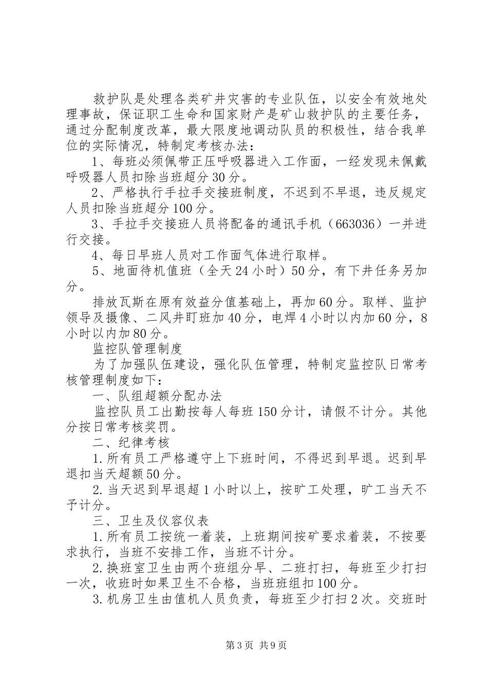 通风队生产管理规章制度[五篇] (2)_第3页