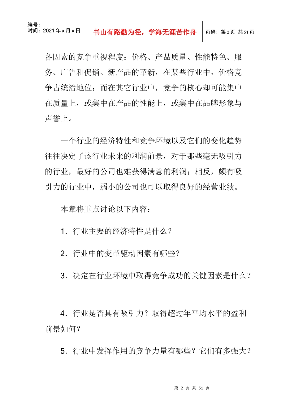 行业竞争分析及战略营销计划_第2页