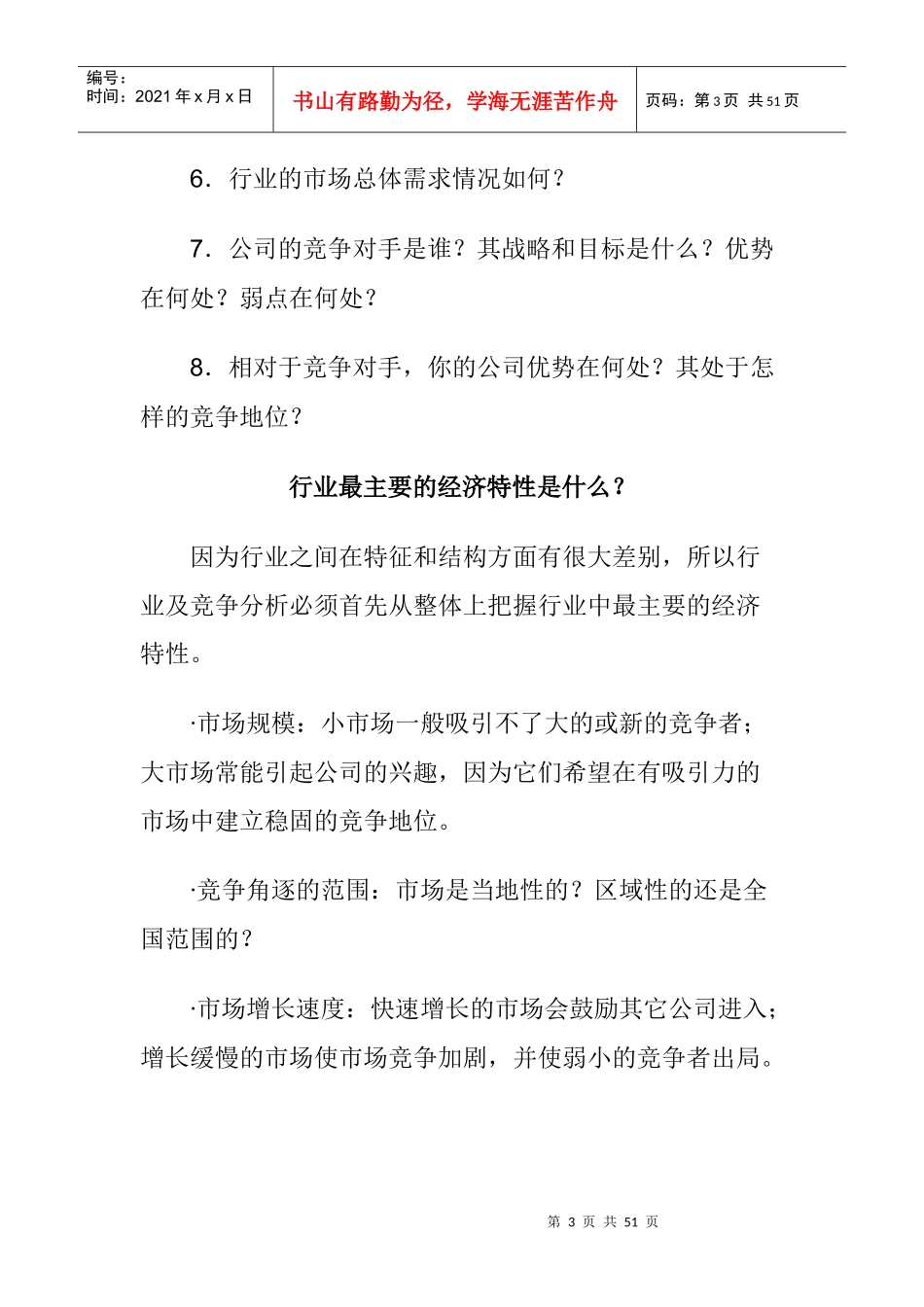 行业竞争分析及战略营销计划_第3页