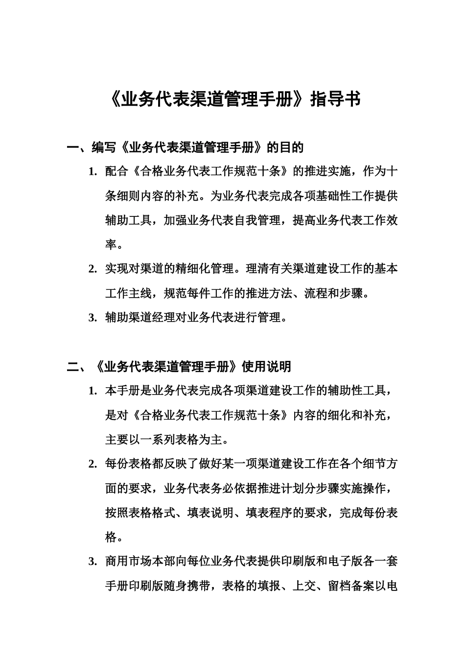 联想电脑商业渠道管理制度手册_第2页