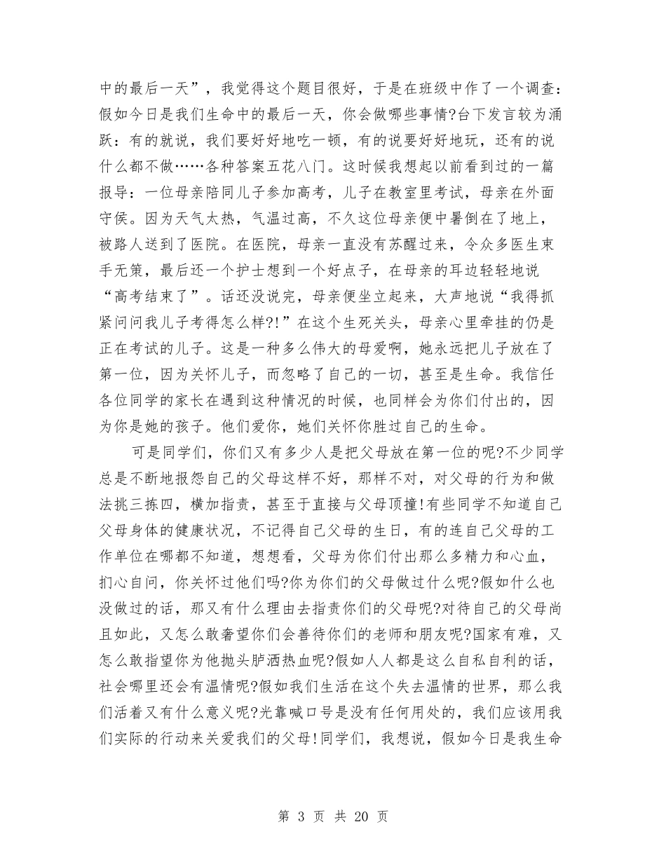 2024心怀感恩演讲稿与2024心理健康教育心得体会(4篇)汇编_第3页