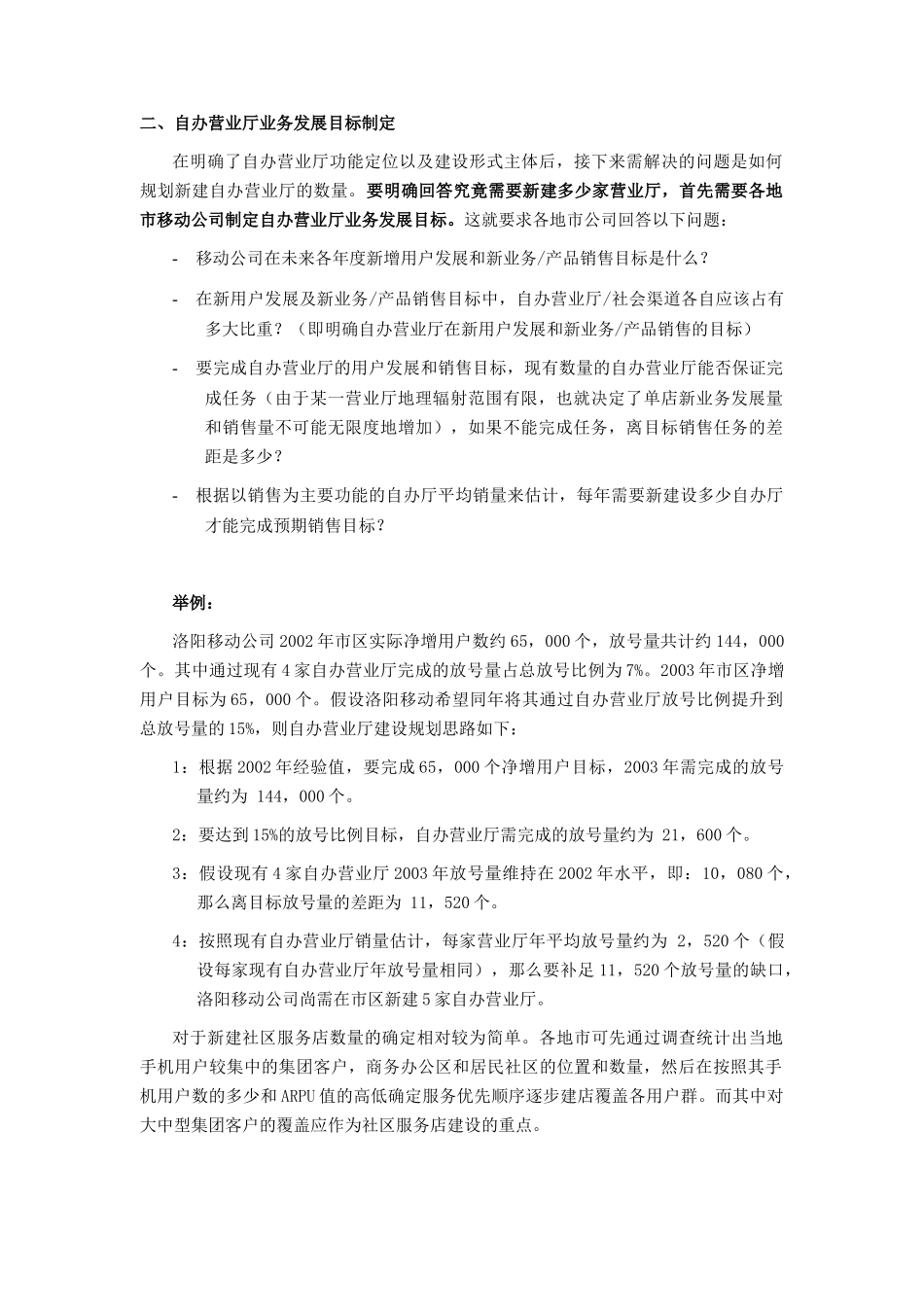 自营厅发展规划_第3页