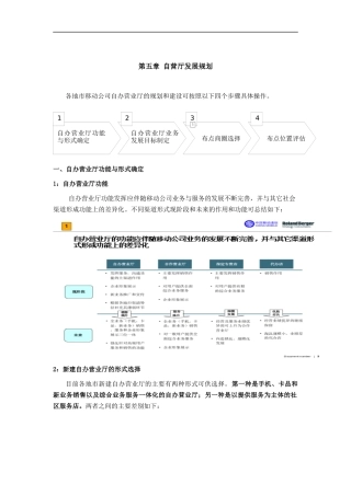 自营厅发展规划