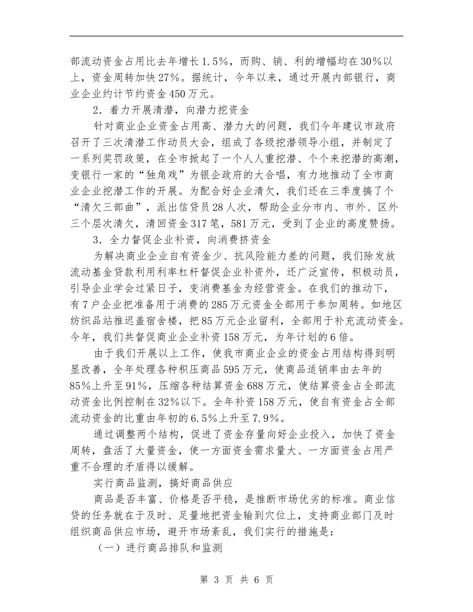 工商银行金融工作总结范文_第3页