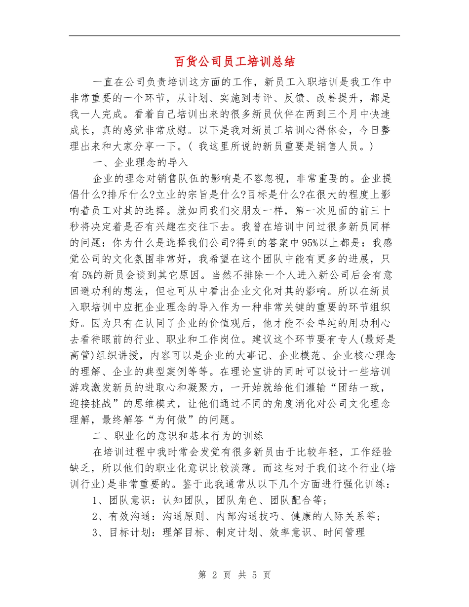 百货公司员工培训总结_第2页