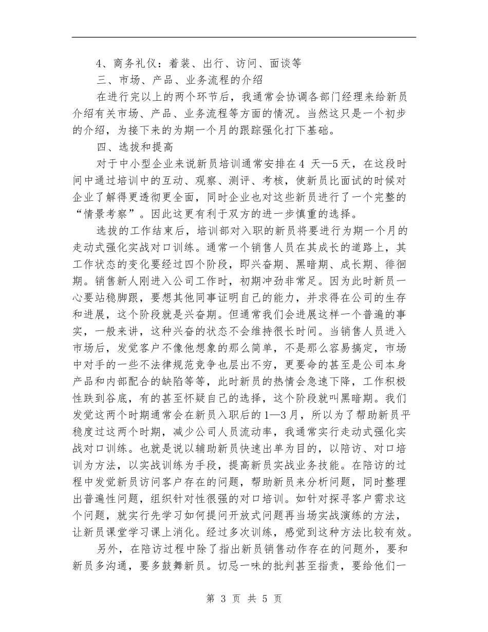 百货公司员工培训总结_第3页