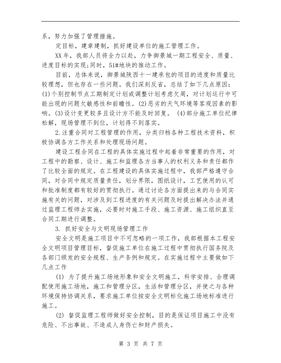 物业工程部工作总结9篇_第3页