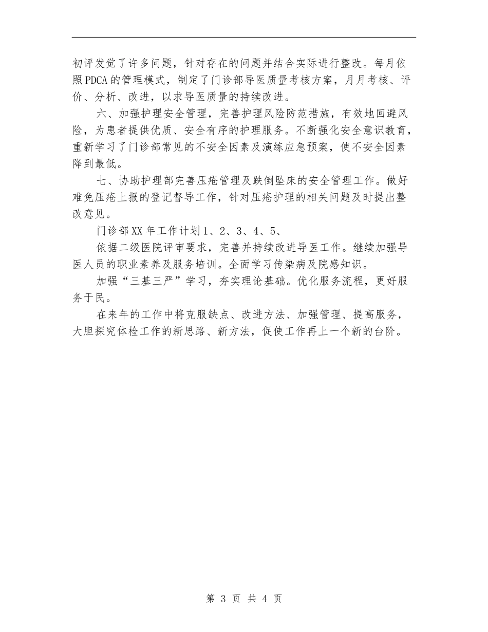 门诊部护士长个人工作总结及计划_第3页