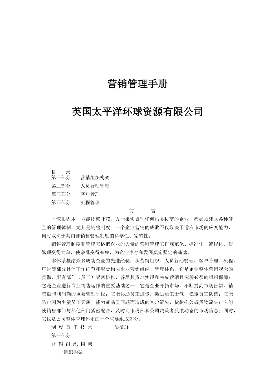 营销管理手册(doc 17)_第1页