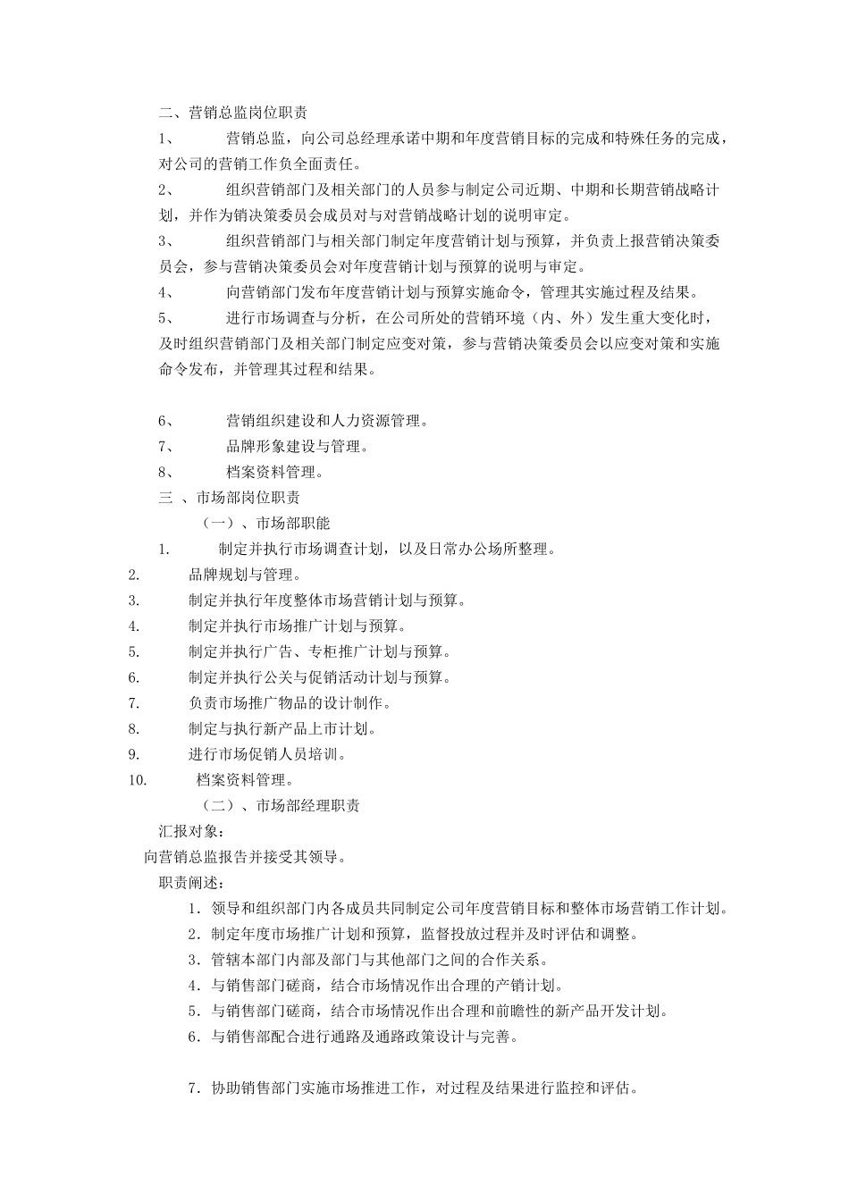 营销管理手册(doc 17)_第2页