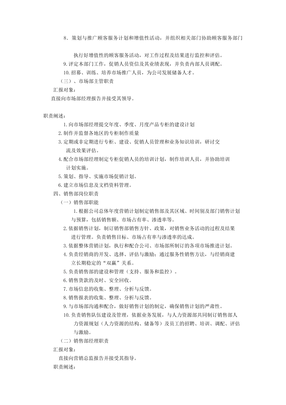 营销管理手册(doc 17)_第3页