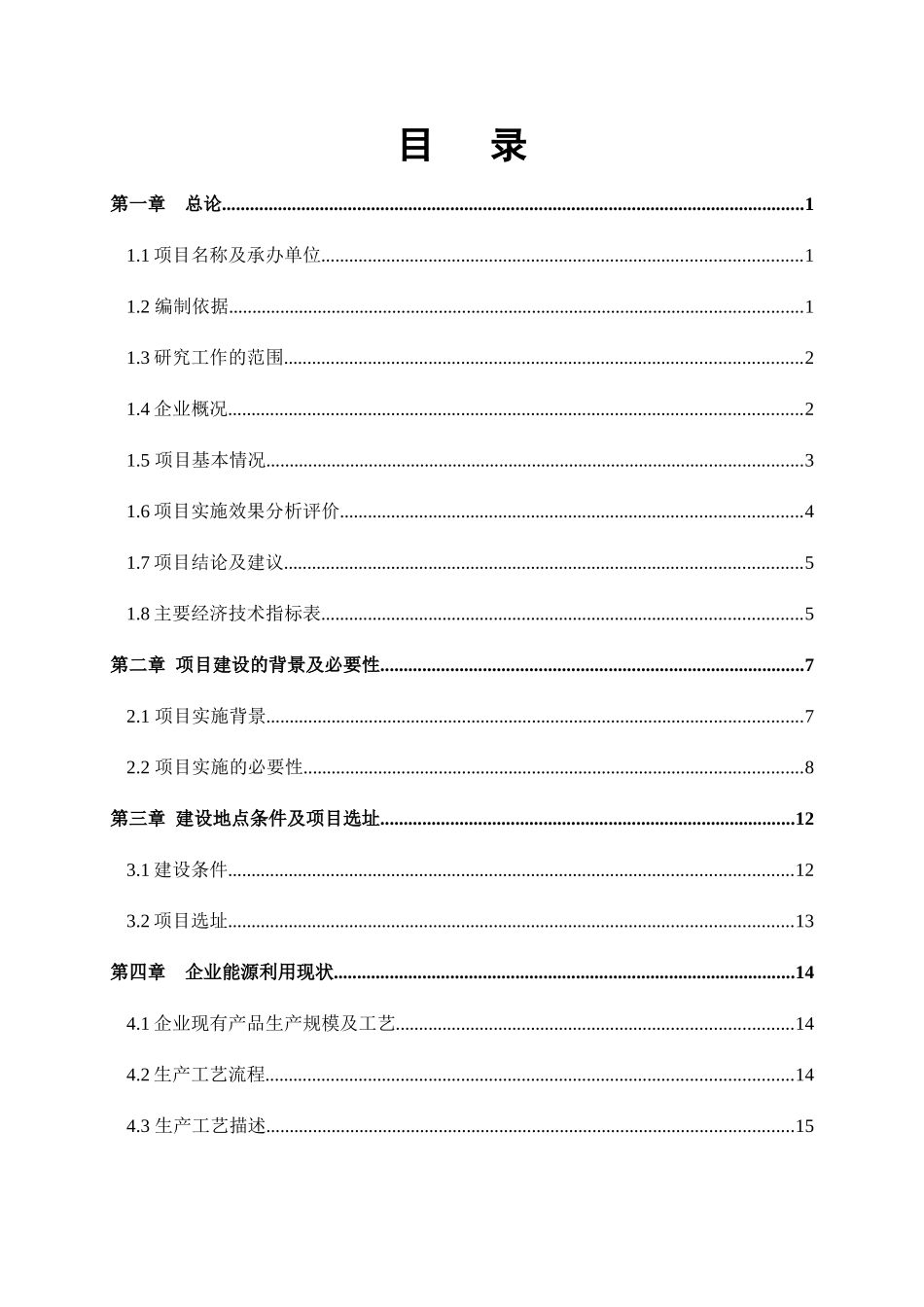 能量系统优化项目可行性研究报告_第2页