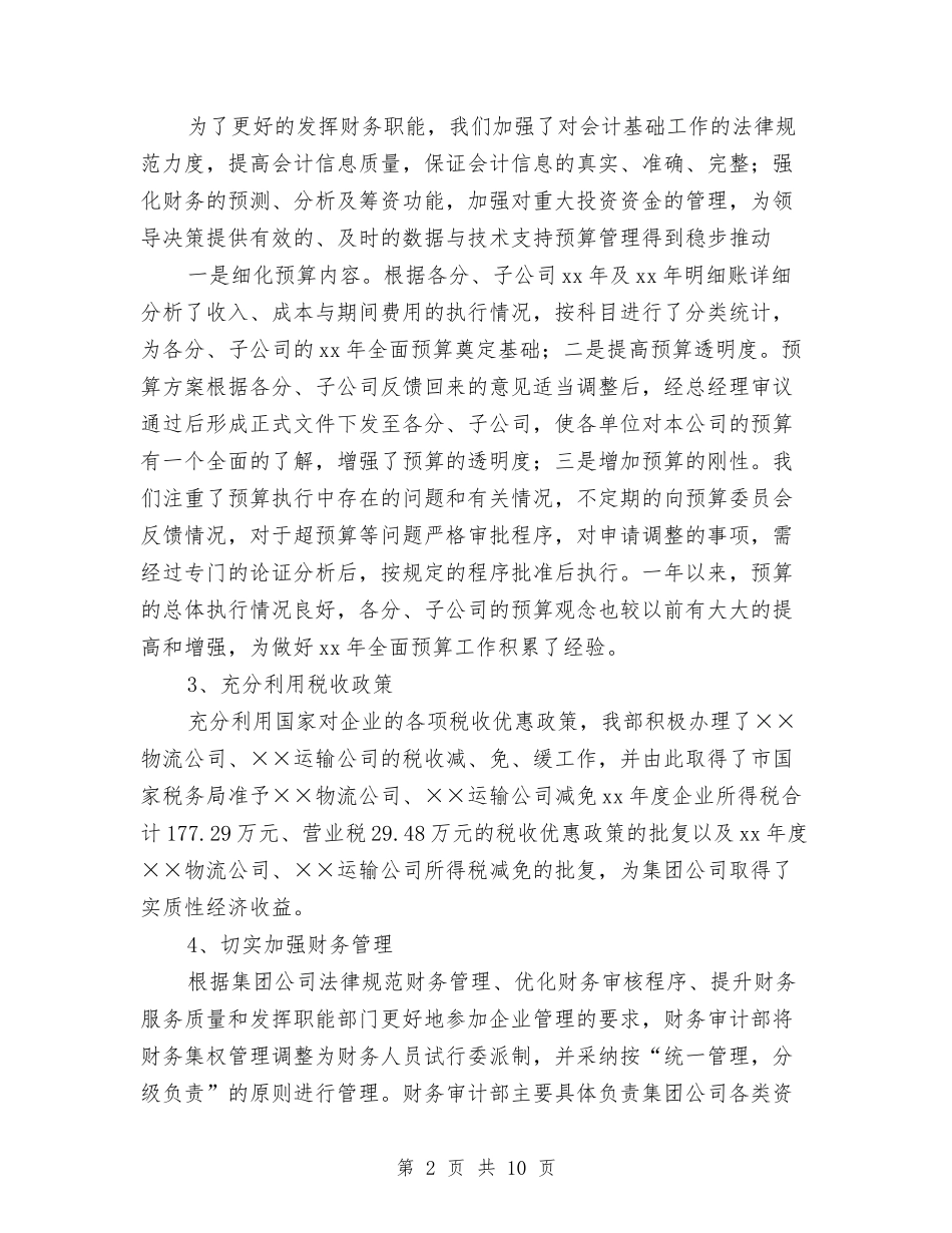 2024年财务审计工作总结最新与2024年财务室年终工作总结汇编_第2页