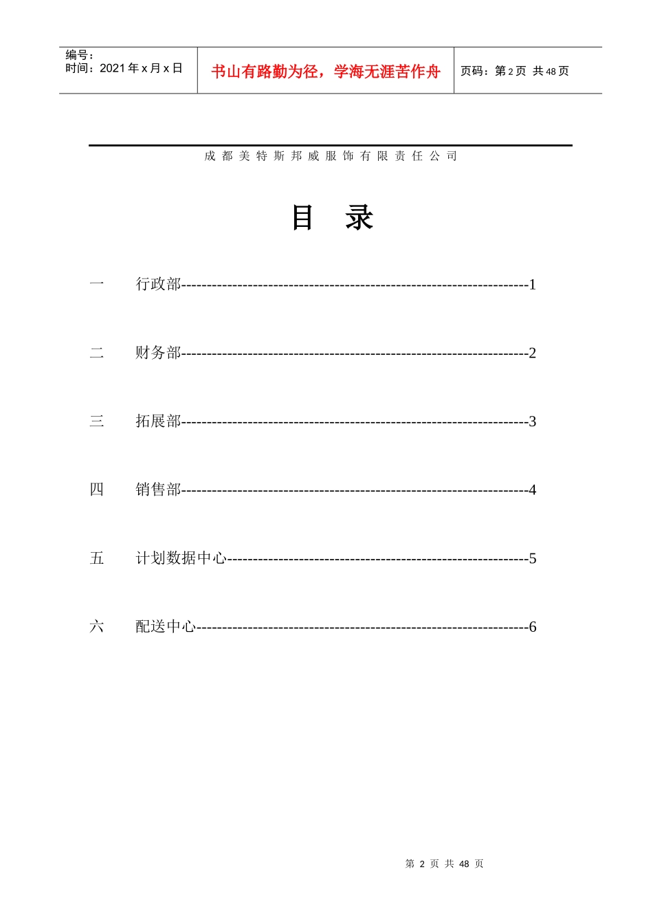 美特斯邦威集团行政部管理流程_第2页