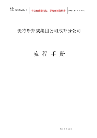 美特斯邦威集团行政部管理流程