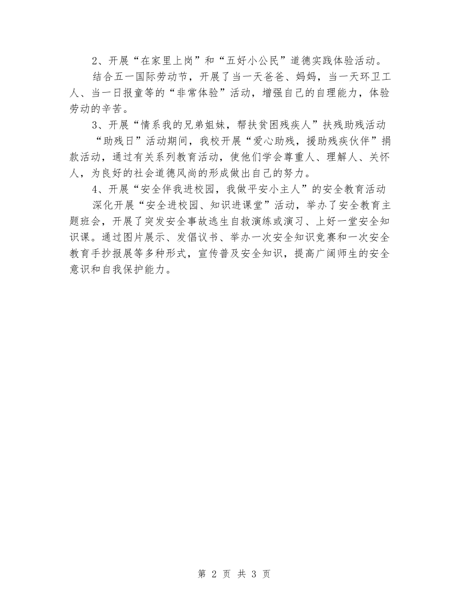 2024年实验小学少先队工作总结范文_第2页