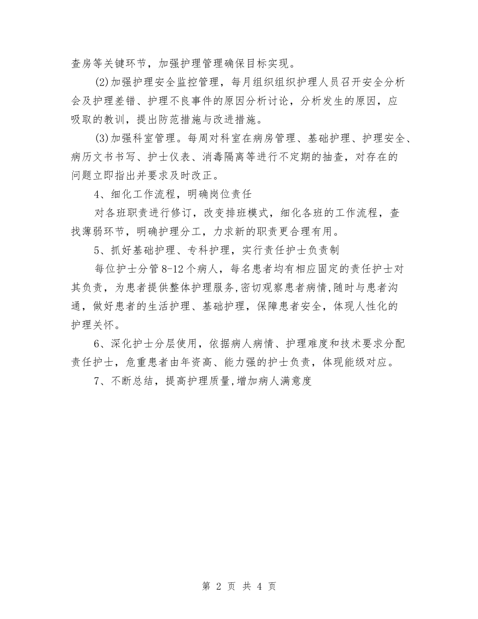 2024年工作思路书与2024年工作思路结尾汇编_第2页