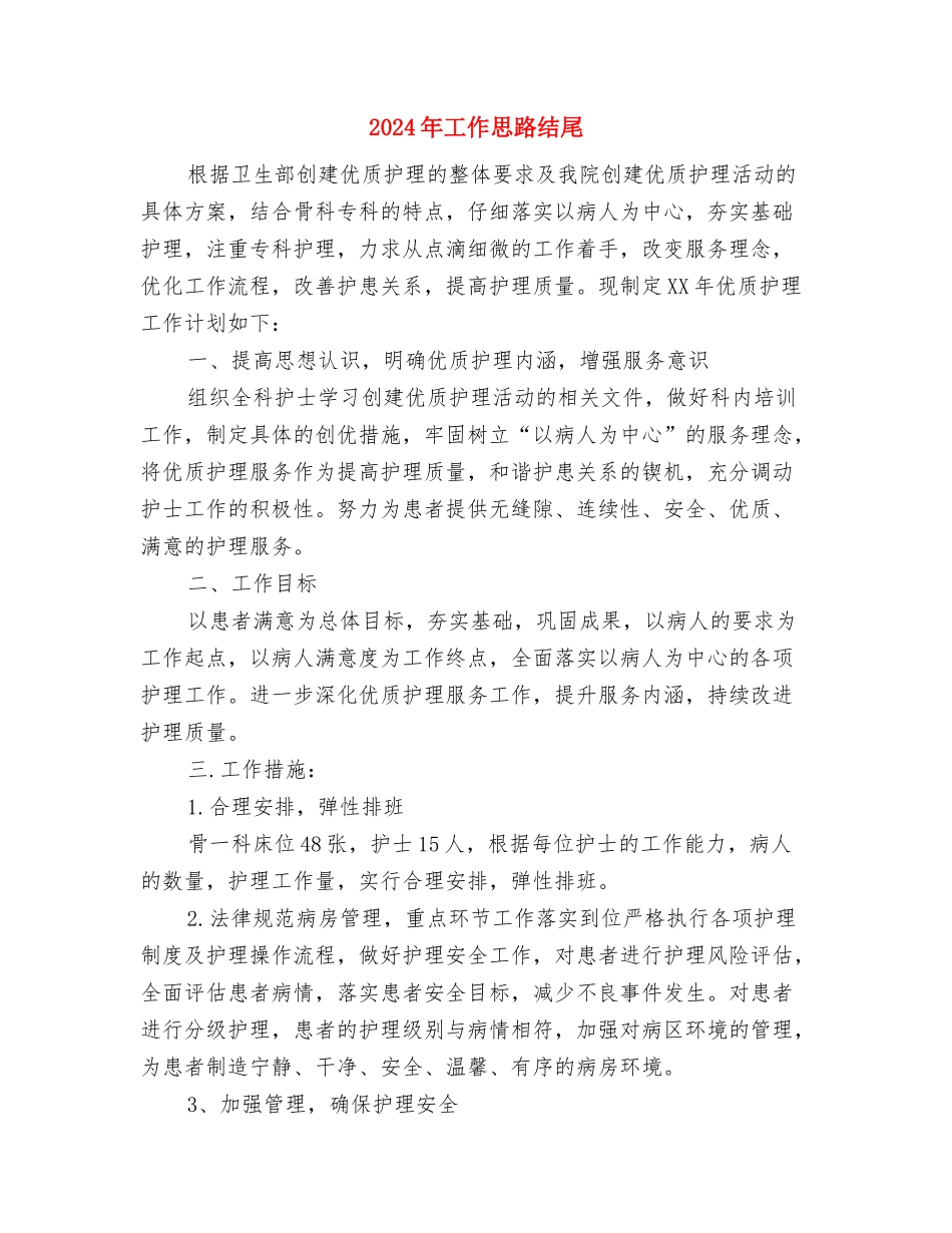 2024年工作思路书与2024年工作思路结尾汇编_第3页