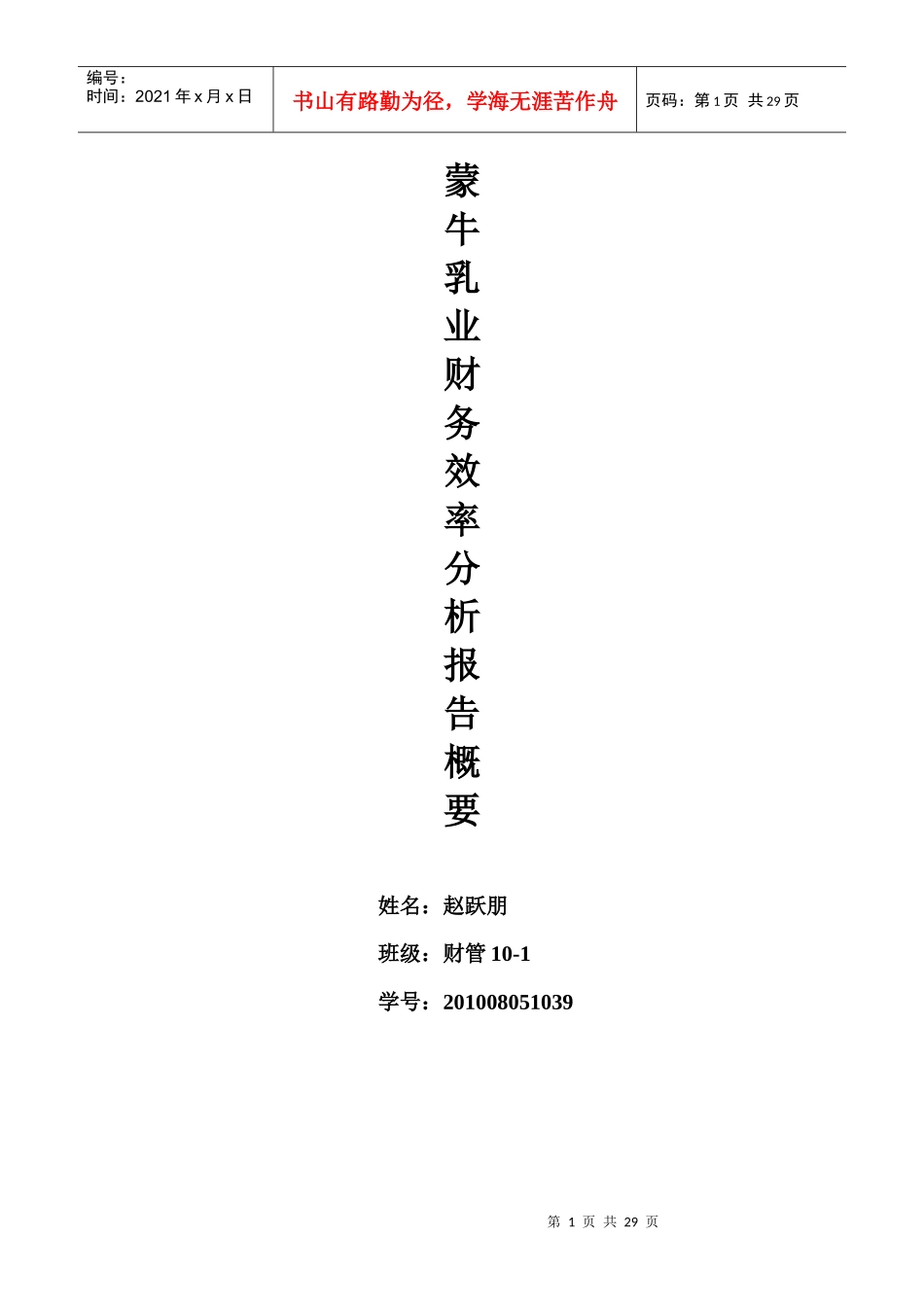 蒙牛乳业综合分析_第1页