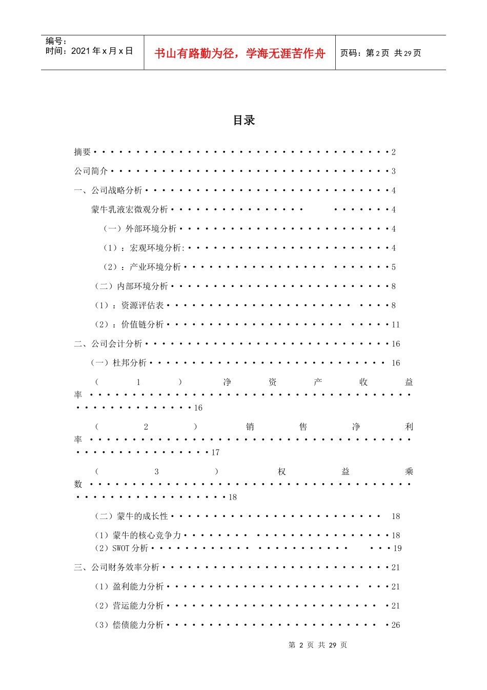 蒙牛乳业综合分析_第2页