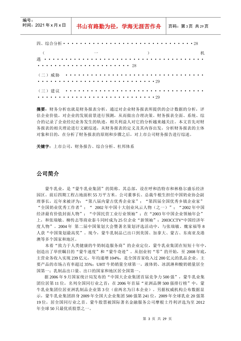 蒙牛乳业综合分析_第3页
