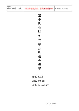 蒙牛乳业综合分析