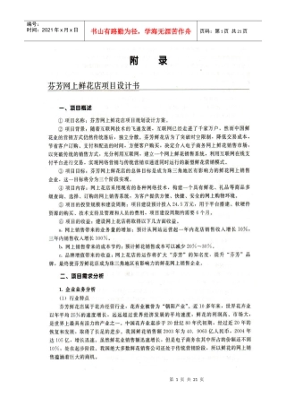 芬芳网上鲜花店项目策划书