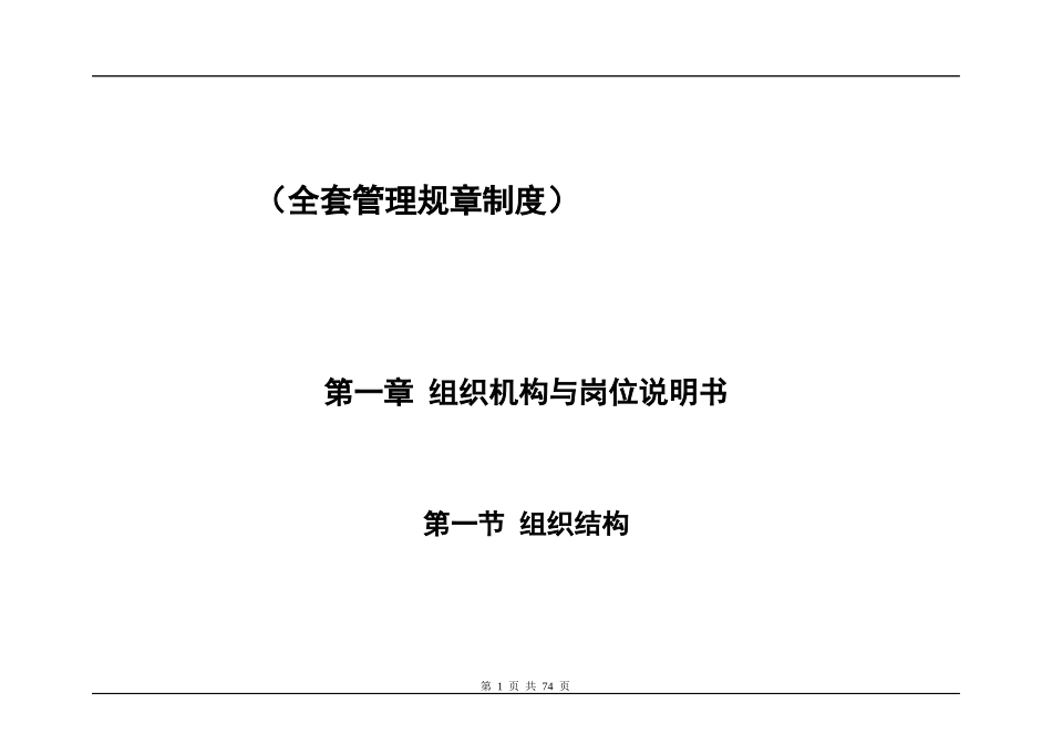装饰工程有限公司全套规章管理制度制度_第1页