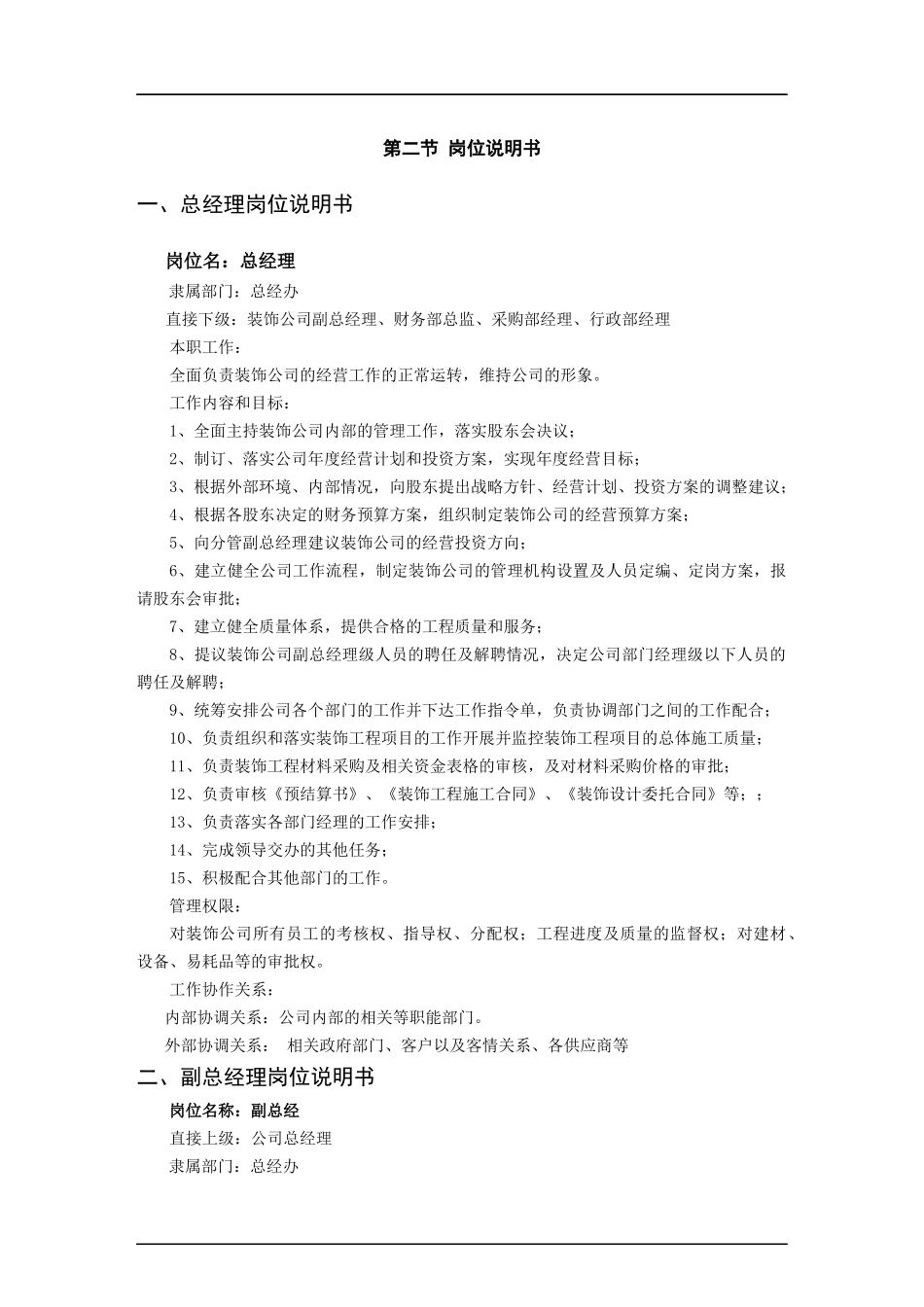 装饰工程有限公司全套规章管理制度制度_第2页