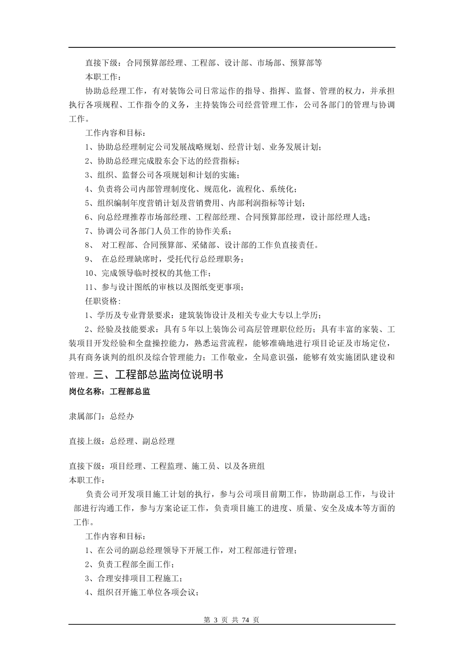 装饰工程有限公司全套规章管理制度制度_第3页