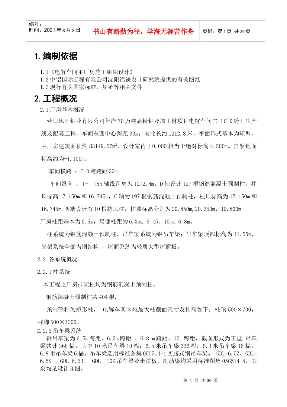 营口忠旺二期项目构件吊装方案_第2页