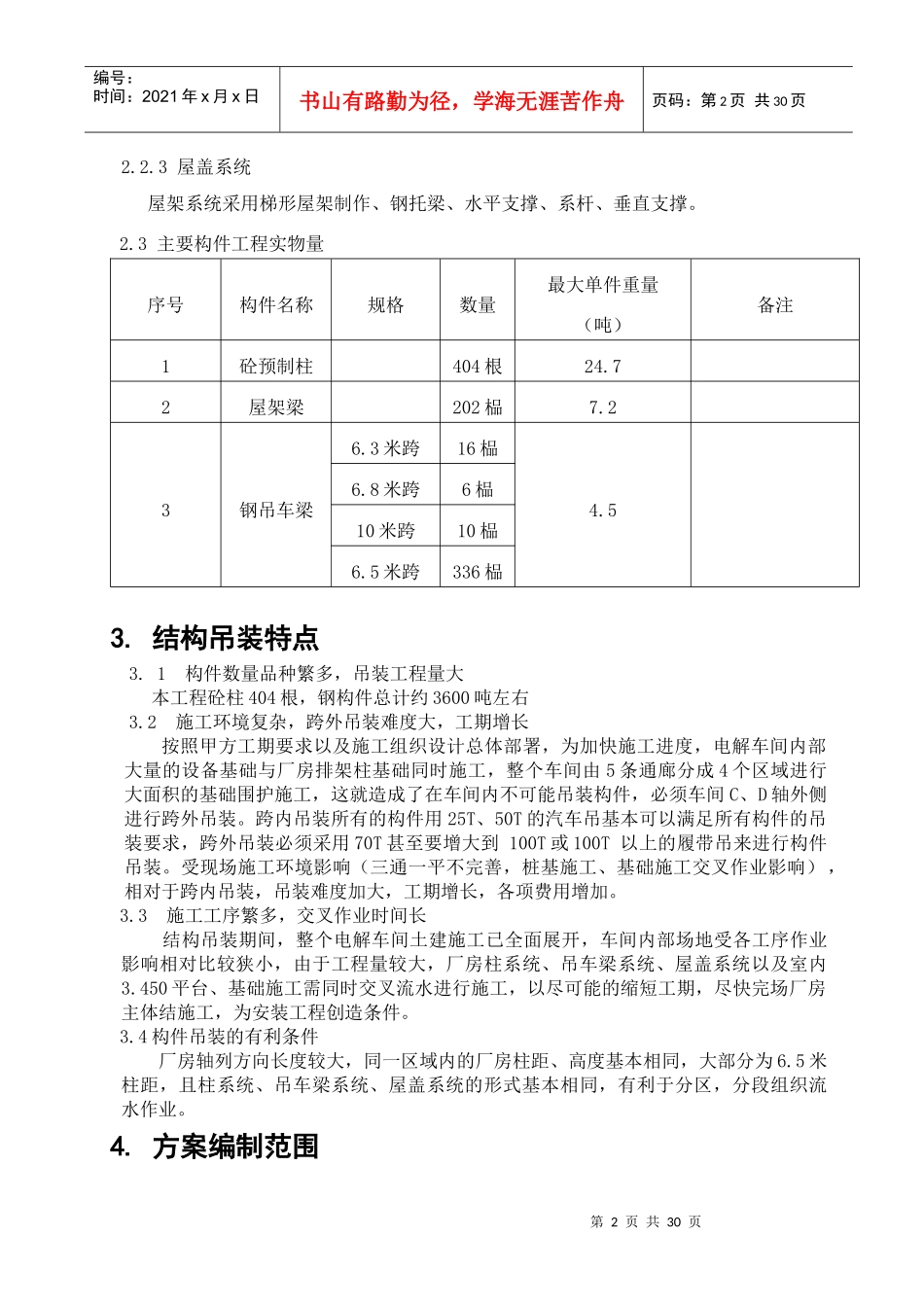 营口忠旺二期项目构件吊装方案_第3页