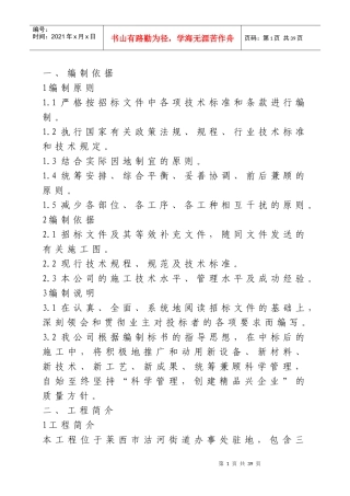 美丽乡村建设技术标书